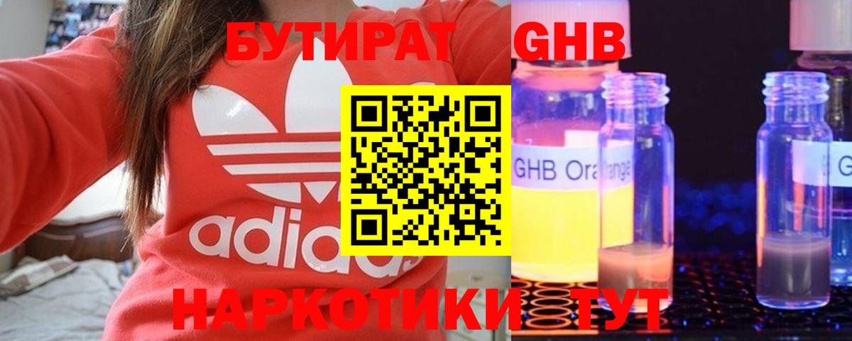 БУТИРАТ оксибутират Гусь-Хрустальный