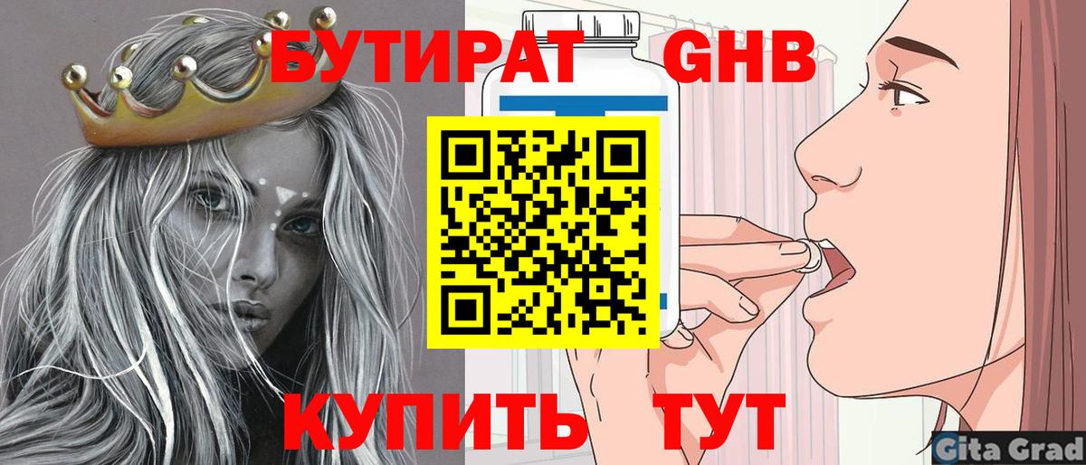 БУТИРАТ BDO 33%  Вход с VPN  Гусь-Хрустальный 