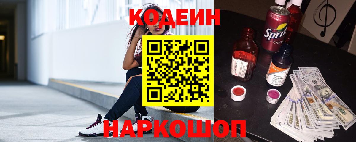 Кодеиновый сироп Lean напиток Lean (лин) Гусь-Хрустальный