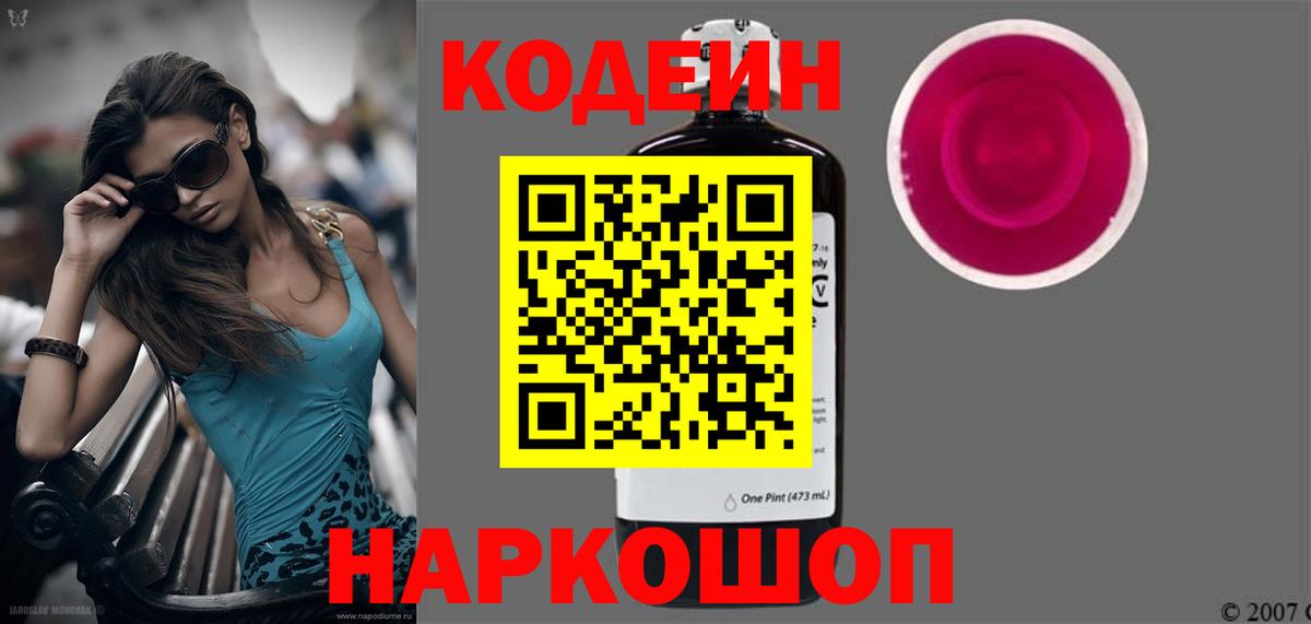 Codein Purple Drank  Вход с VPN  Гусь-Хрустальный 