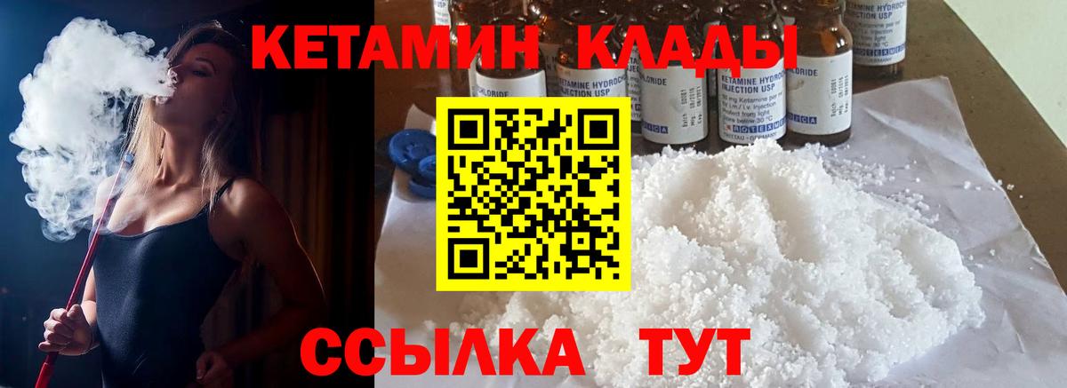 КЕТАМИН ketamine  Вход с VPN  Гусь-Хрустальный  Кетамин VHQ 