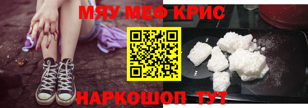 Меф  МЕФ mephedrone  Гусь-Хрустальный  Вход с VPN  МЯУ-МЯУ VHQ 