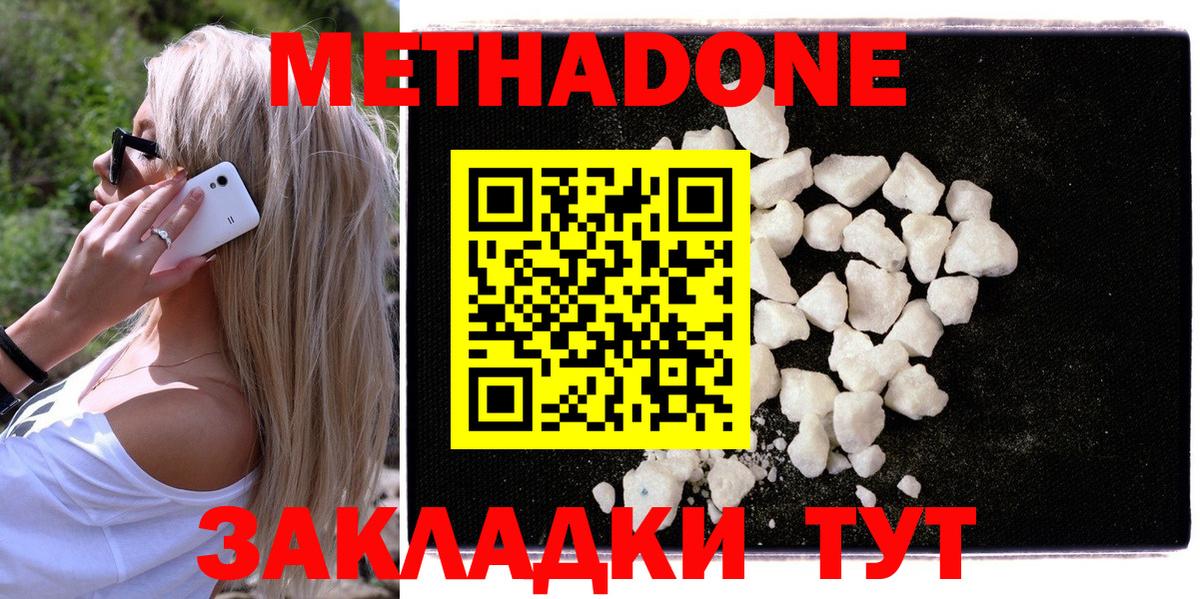 Метадон VHQ  Вход с VPN  Гусь-Хрустальный  Метадон кристалл 