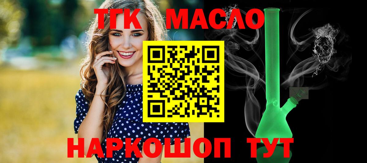 ТГК THC oil  Вход с VPN  Гусь-Хрустальный 